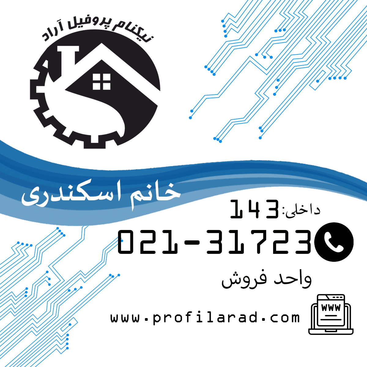 خانم سحر اسکندری